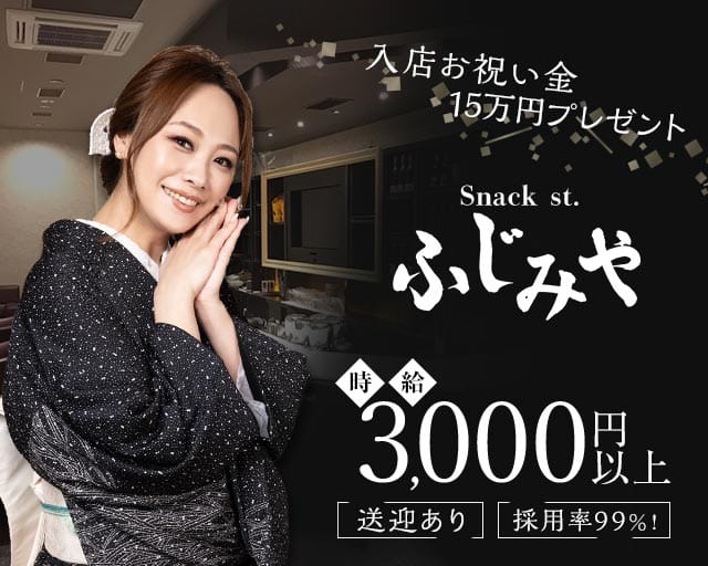 Snack ふじみやのスナック体入