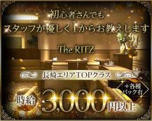 The RITZ（リッツ）【公式求人・体入情報】 バナー
