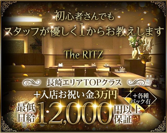 The RITZ（リッツ）のラウンジ体入