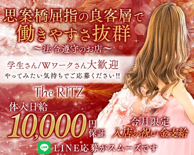 The RITZ（リッツ）のラウンジ体入