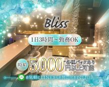 Bliss～ブリス～【公式求人・体入情報】 バナー