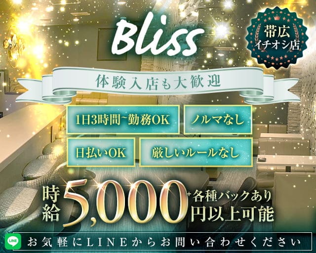 Bliss～ブリス～のラウンジ体入