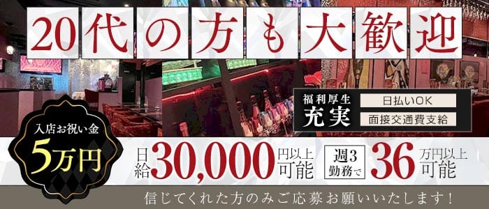 【関内】Re:Play-リプレイ- 桜木町ガールズバー 未経験募集バナー