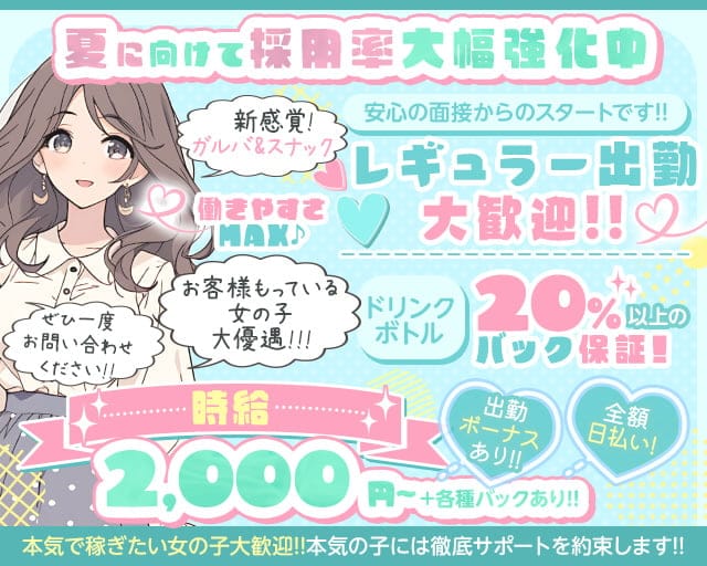 チェイルのガールズバー体入