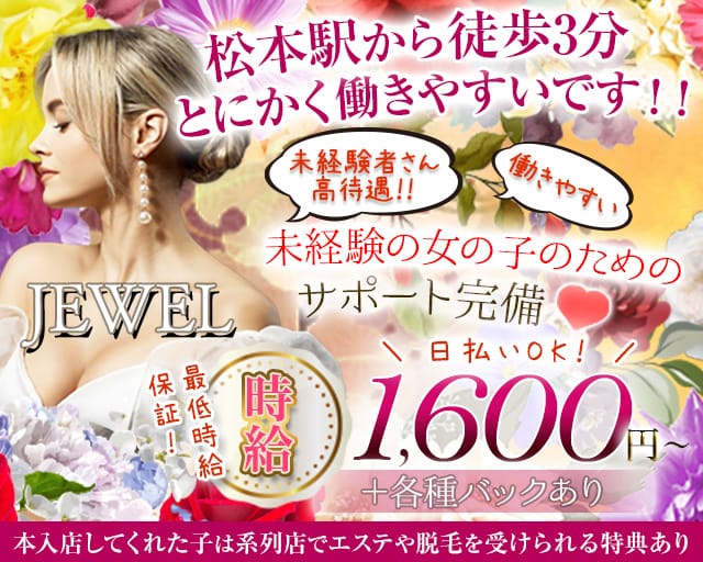 JEWEL（ジュエル）のスナック体入