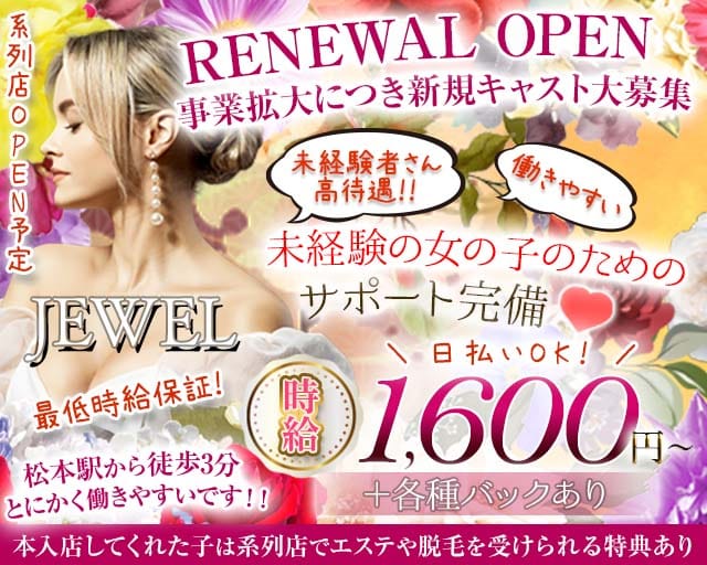 JEWEL（ジュエル）のスナック体入