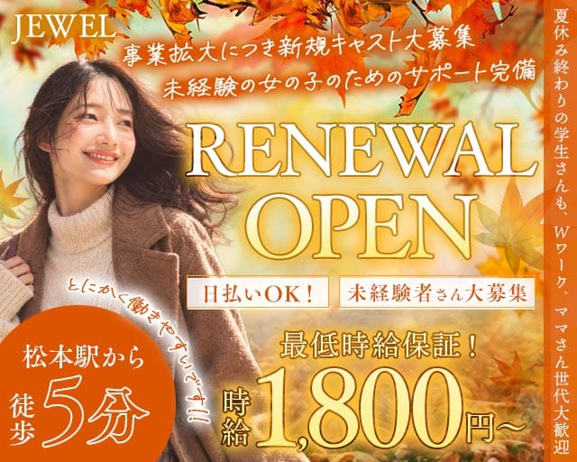 JEWEL（ジュエル）のスナック体入