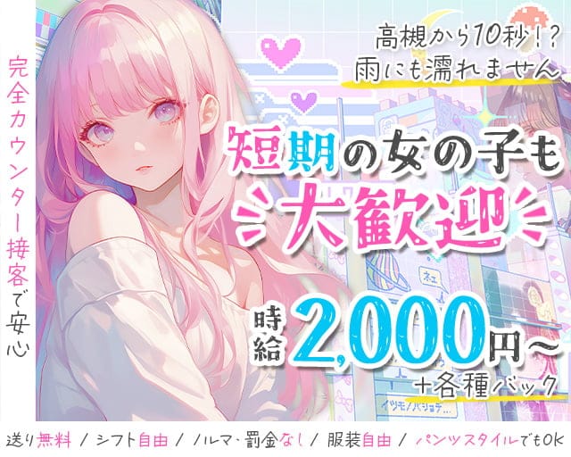 【高槻】ILL Girlsbar GeneRic（ジェネリック）のガールズバー体入