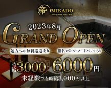 New Club 帝 MIKADO（ミカド）【公式求人・体入情報】 バナー