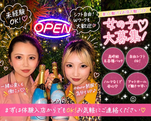 バーディーガール(上野ガールズバー)の求人・体験入店情報