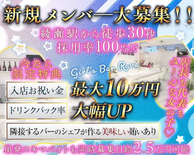 Girl's Bar Rave（レイヴ）のガールズバー体入