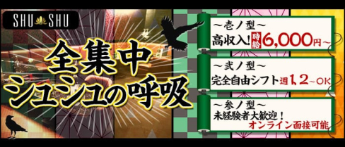 【津田沼】SHU-SHU(シュシュ)【公式求人情報】(西船橋キャバクラ)の求人・体験入店情報