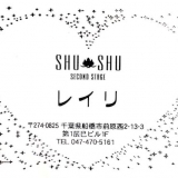 レイリ【津田沼】SHU-SHU(シュシュ)【公式体入・求人情報】 画像1