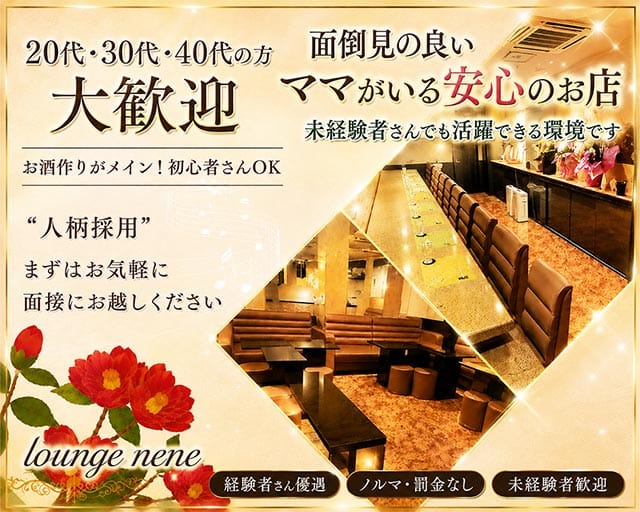 ラウンジねねのラウンジ体入