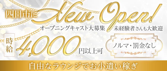 Lounge Gracieu（グラシュ）のラウンジ体入