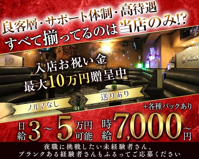 【武蔵小金井】CLUB CECIL（セシル）のキャバクラ体入