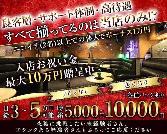 【武蔵小金井】CLUB CECIL（セシル）(吉祥寺キャバクラ)の求人・体験入店情報