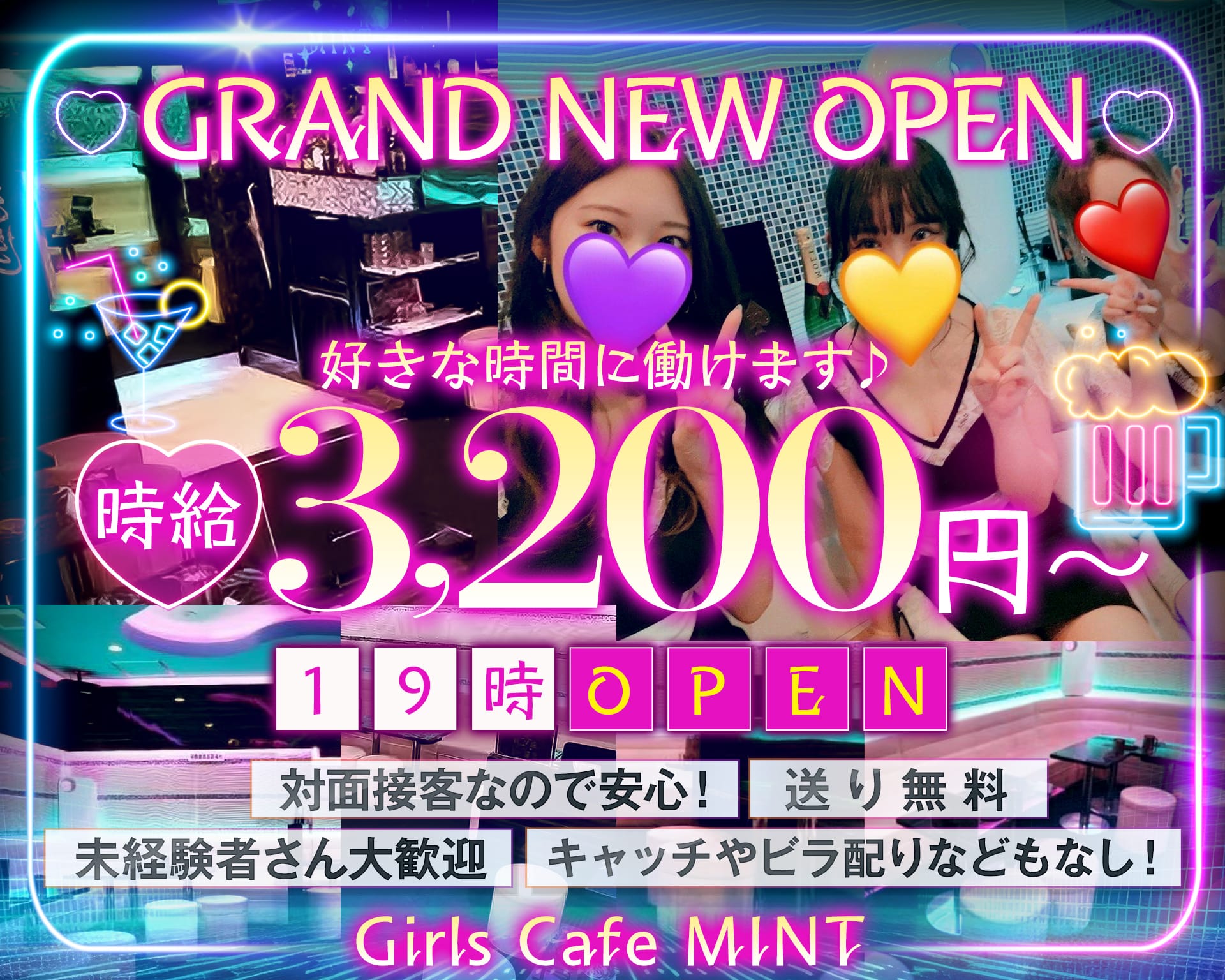 GIRLS CAFE MINT（ガールズカフェ ミント）【公式体入・求人情報】 大宮ガールズバー TOP画像