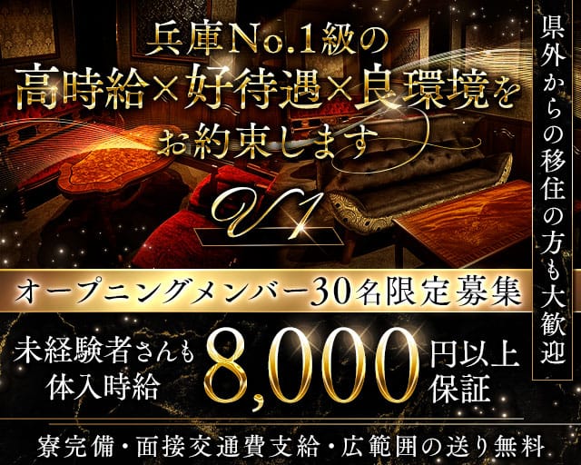 V1（ブイワン）のキャバクラ体入