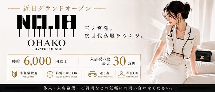 V1（ブイワン）(三宮ラウンジ)の求人・体験入店情報