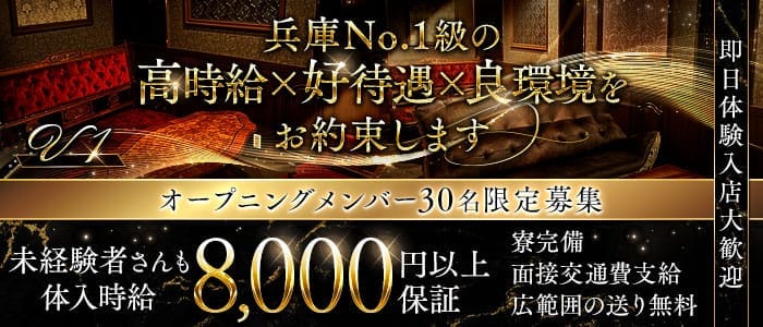 V1（ブイワン）(三宮キャバクラ)の求人・体験入店情報