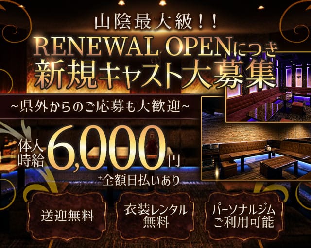CLUB BEROA（ベロア）のキャバクラ体入