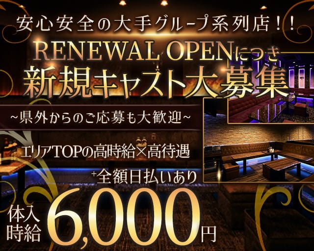 CLUB BEROA（ベロア）のキャバクラ体入