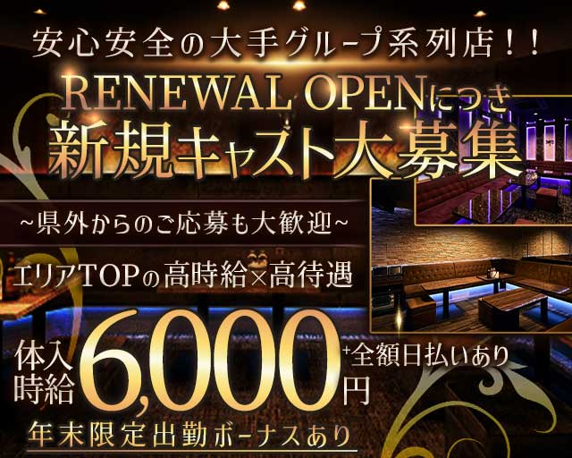 CLUB BEROA（ベロア）のキャバクラ体入