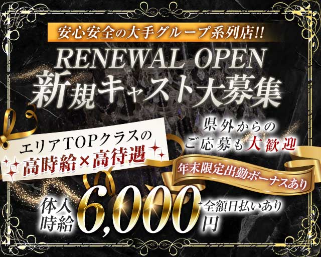 CLUB BEROA（ベロア）のキャバクラ体入