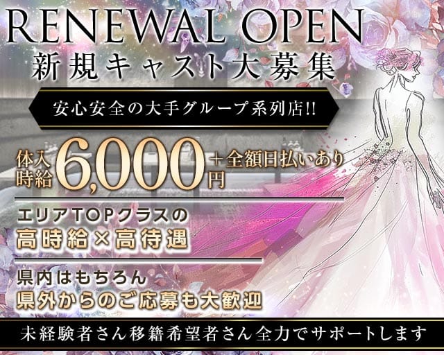 CLUB BEROA（ベロア）のキャバクラ体入