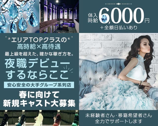 CLUB BEROA（ベロア）のキャバクラ体入