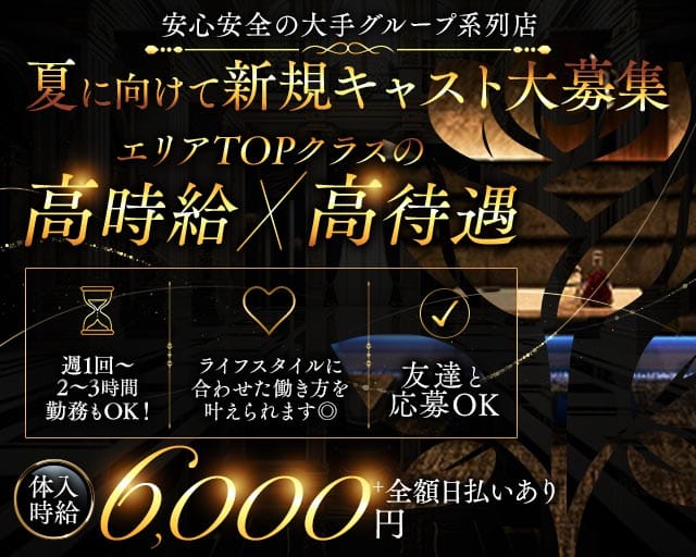 CLUB BEROA（ベロア）のキャバクラ体入