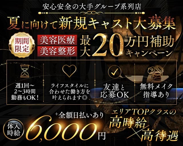 CLUB BEROA（ベロア）のキャバクラ体入