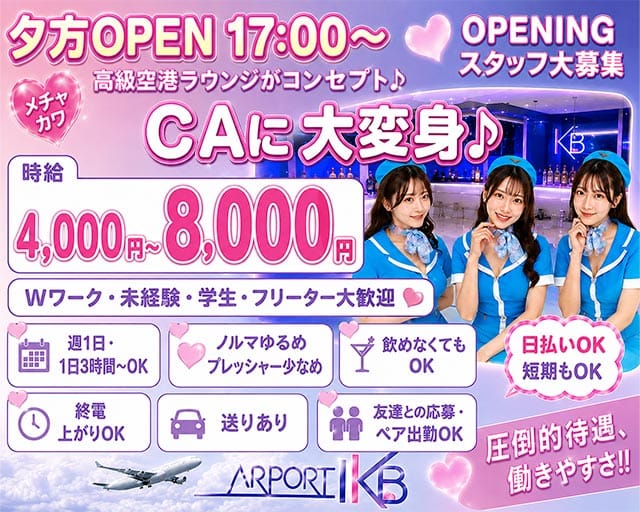 AIR PORT IKB（エアポート）のキャバクラ体入