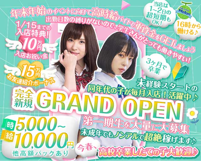 【かわいい制服コンカフェ】ハイスクールメロンのキャバクラ体入