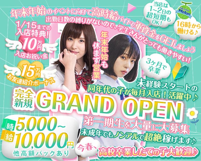 【かわいい制服コンカフェ】ハイスクールメロンのキャバクラ体入