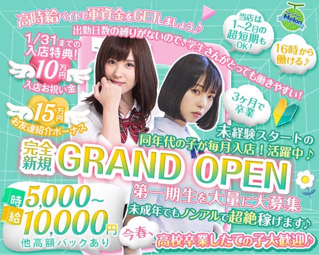 【かわいい制服コンカフェ】ハイスクールメロンのキャバクラ体入