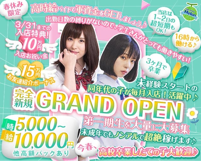 【かわいい制服コンカフェ】ハイスクールメロンのキャバクラ体入