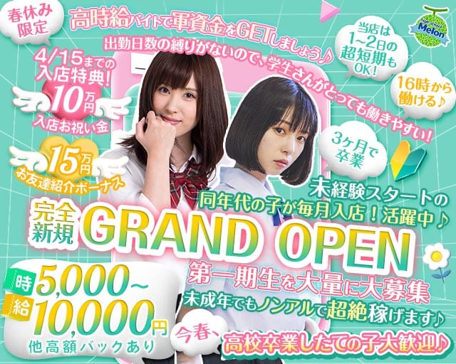 【かわいい制服コンカフェ】ハイスクールメロンのキャバクラ体入