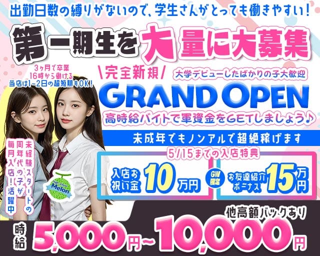 【かわいい制服コンカフェ】ハイスクールメロンのキャバクラ体入