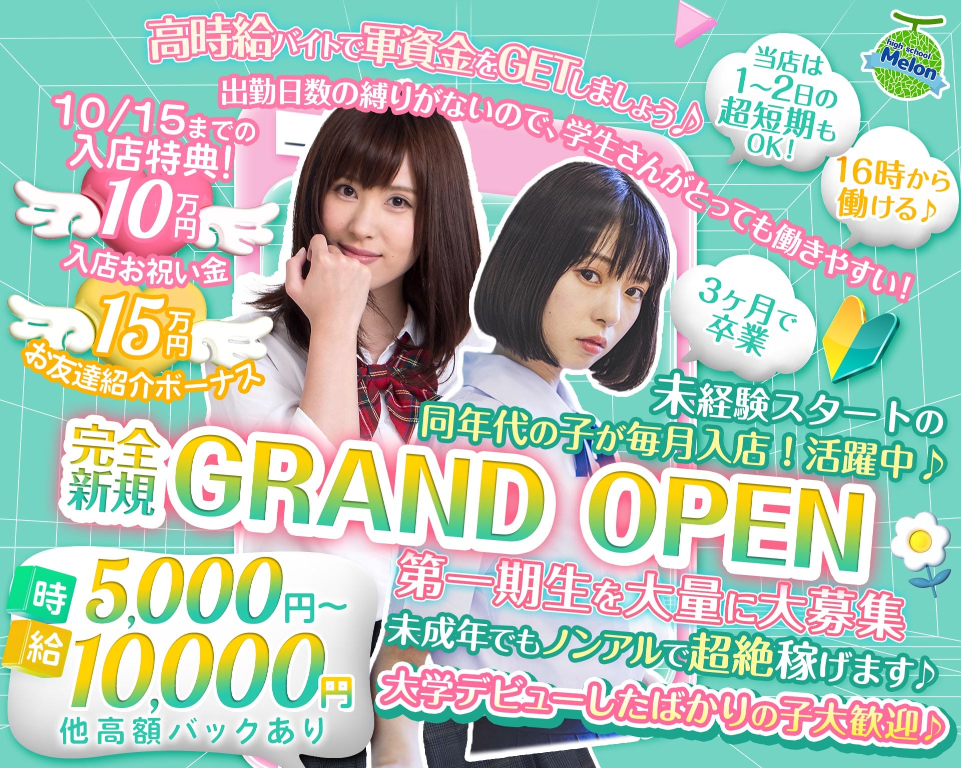 【かわいい制服コンカフェ】ハイスクールメロン 上野キャバクラ TOP画像