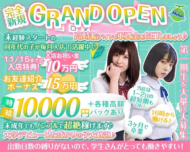 【かわいい制服コンカフェ】ハイスクールメロンのキャバクラ体入