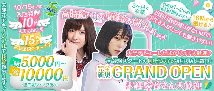 【かわいい制服コンカフェ】ハイスクールメロン 上野キャバクラ 未経験募集バナー