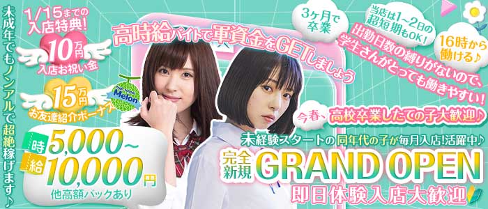 【かわいい制服コンカフェ】ハイスクールメロン 上野キャバクラ 即日体入募集バナー