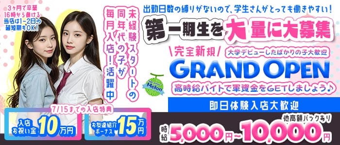 【かわいい制服コンカフェ】ハイスクールメロン(上野キャバクラ)の求人・体験入店情報