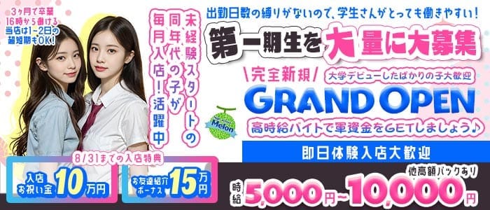 【かわいい制服コンカフェ】ハイスクールメロン(上野キャバクラ)の求人・体験入店情報
