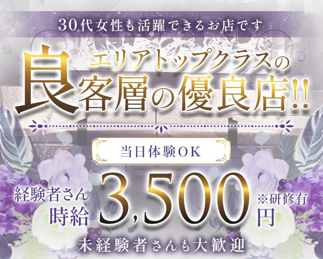 Lounge咲くのラウンジ体入