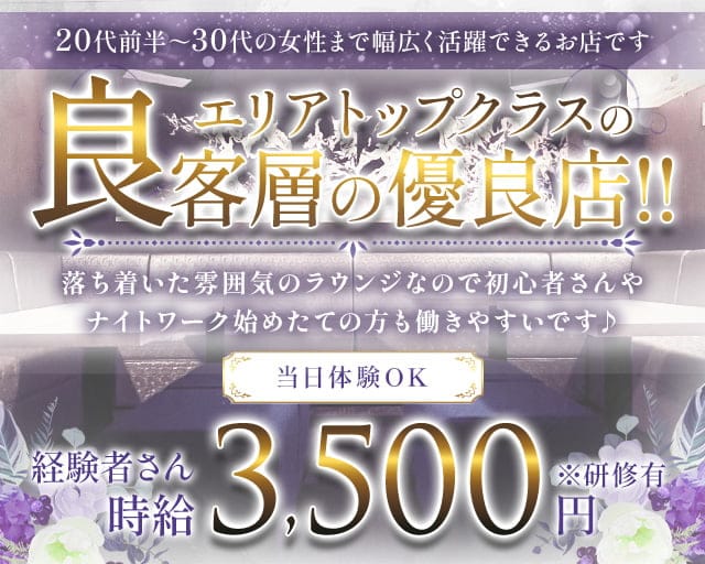 Lounge咲くのラウンジ体入
