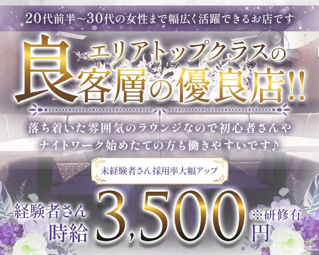 Lounge咲くのラウンジ体入