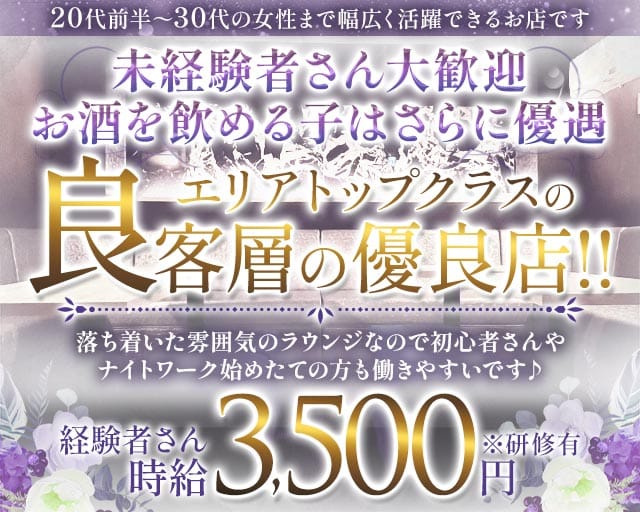 Lounge咲くのラウンジ体入